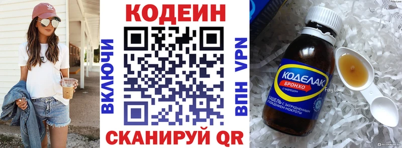 Кодеин напиток Lean (лин) Петрозаводск